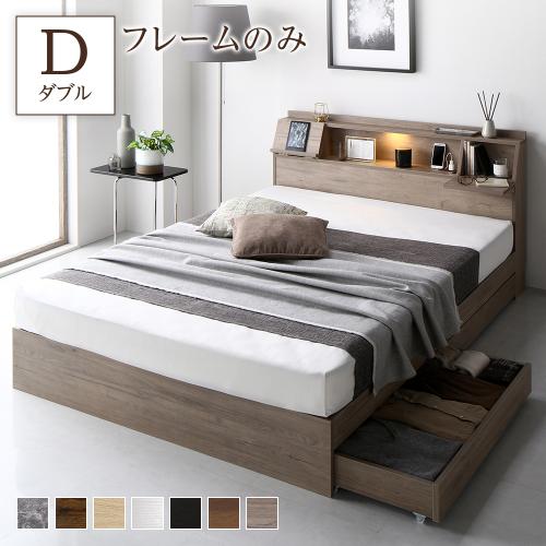 RASIK（ラシク） ベッド ダブル ベッドフレームのみ 収納 コンセント
