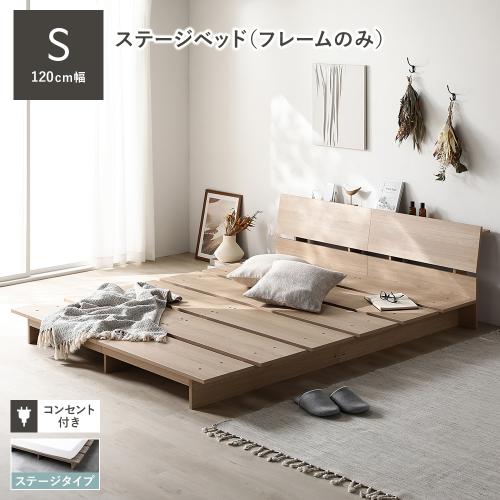 RASIK（ラシク） ローベッド 棚付 ステージタイプ シングル 幅120cm