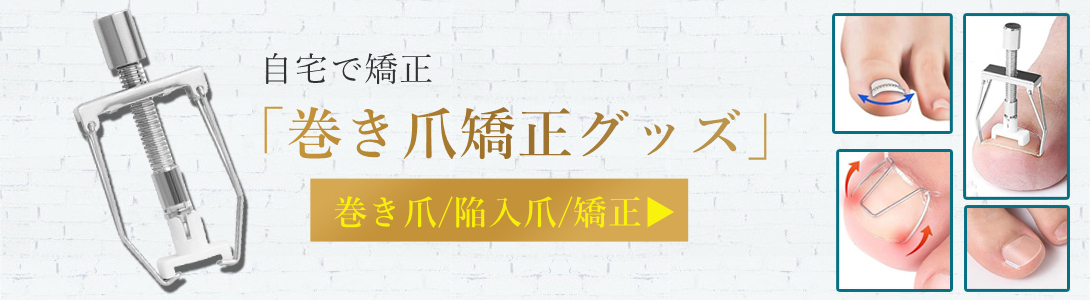 巻き爪 矯正 セット サポート 器具（ケース付き） ネイルケア ツール