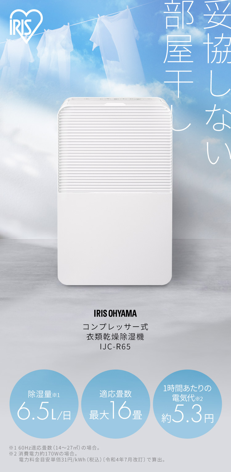 IRIS OHYAMA（アイリスオーヤマ） 除湿機 衣類乾燥 衣類乾燥除湿機