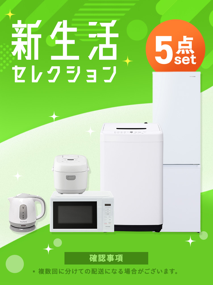 IRIS OHYAMA（アイリスオーヤマ） [3％OFFクーポン] 家電セット