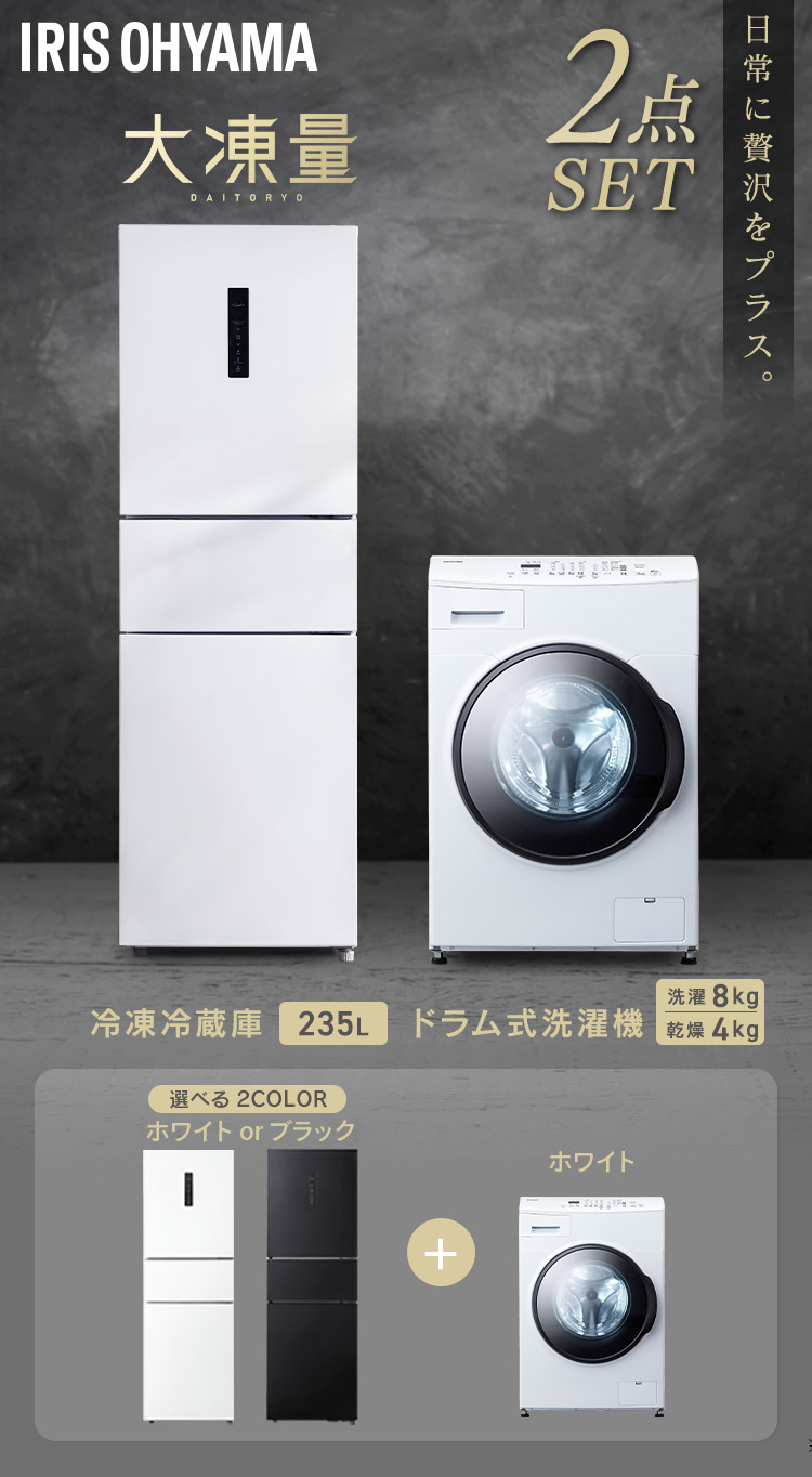 IRIS OHYAMA（アイリスオーヤマ） 家電セット 新生活家電セット 2点