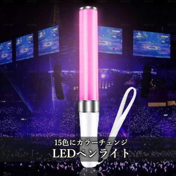 2個セット LED ペンライト 15色 コンサート ライト ライブ サイリウム