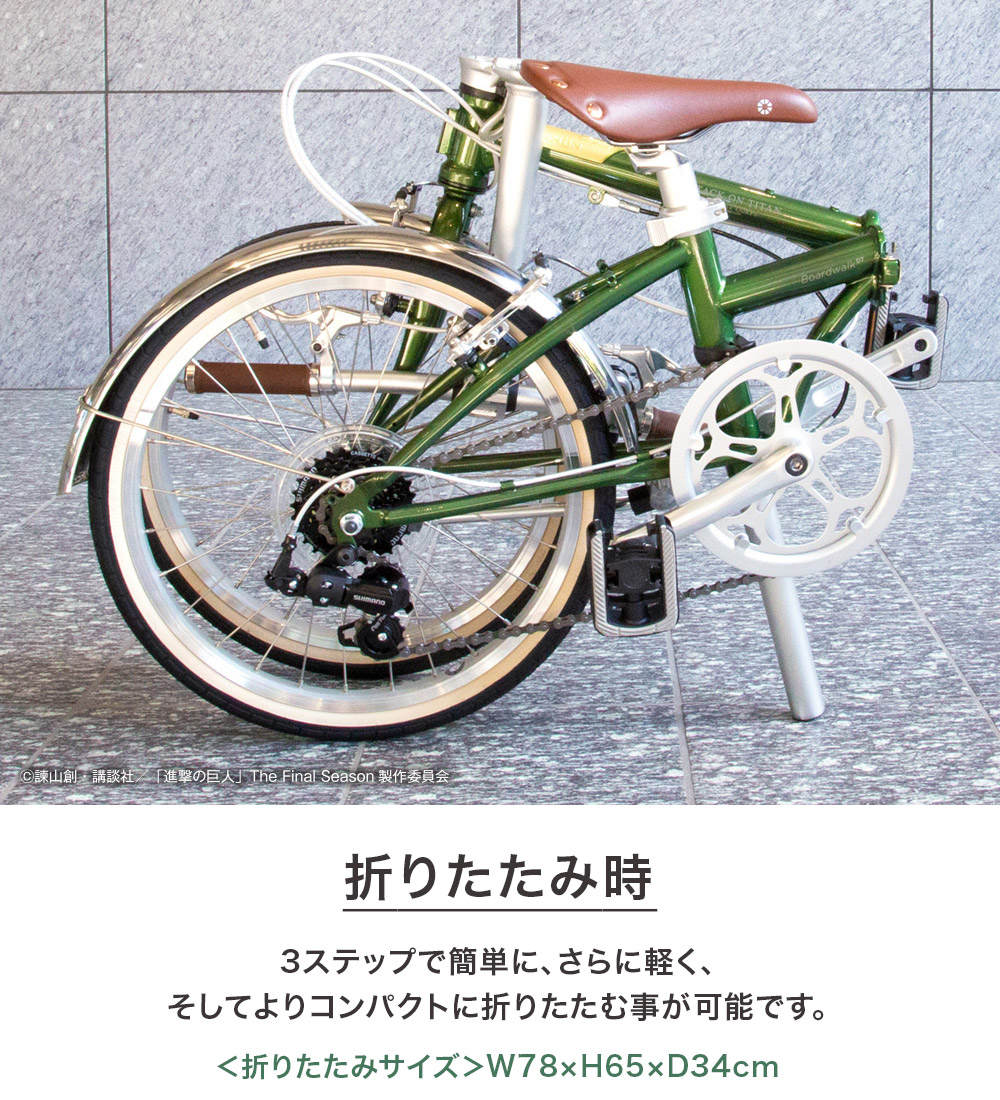 DAHON（ダホン） 限定モデル ボードウォーク 進撃の巨人 コラボ