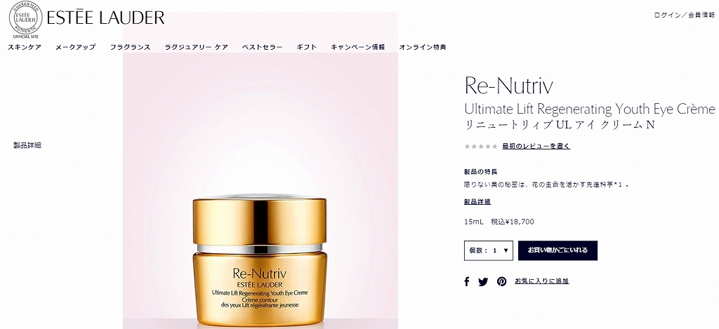 RE-NUTRIV 【並行輸入品】エスティローダー リニュートリィブ UL アイ