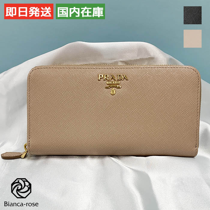 PRADA（プラダ） 財布 ロゴ サフィアーノレザー ジップアラウンド長