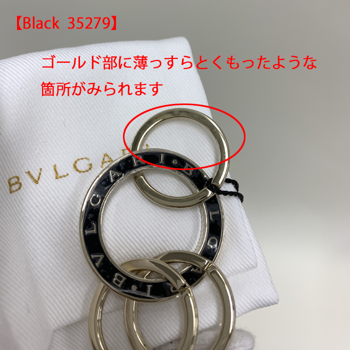ブルガリ キーリング メタル 3連 レディース メンズ ブラック レッド
