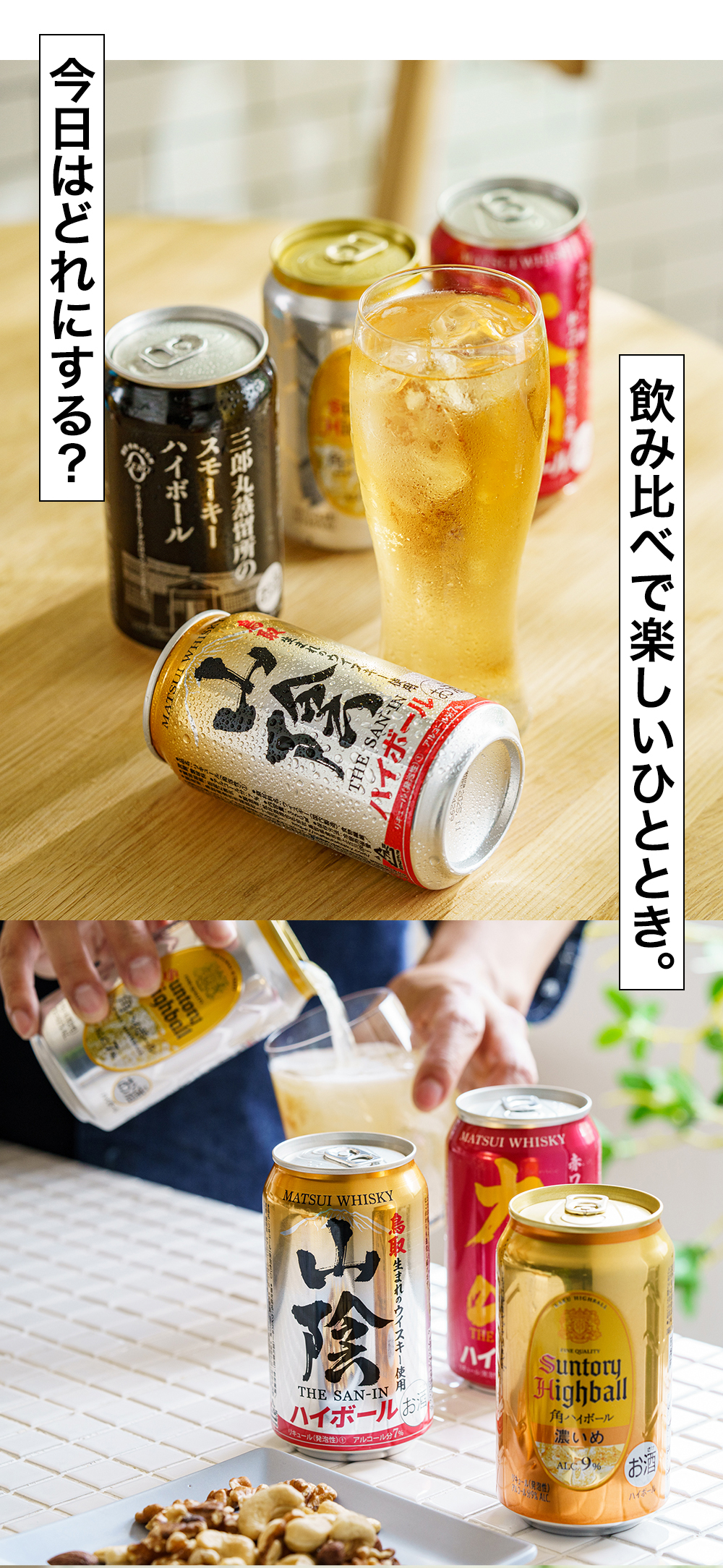 サントリー 角ハイボール ハイボール 缶 飲み比べ ギフト セット 優良