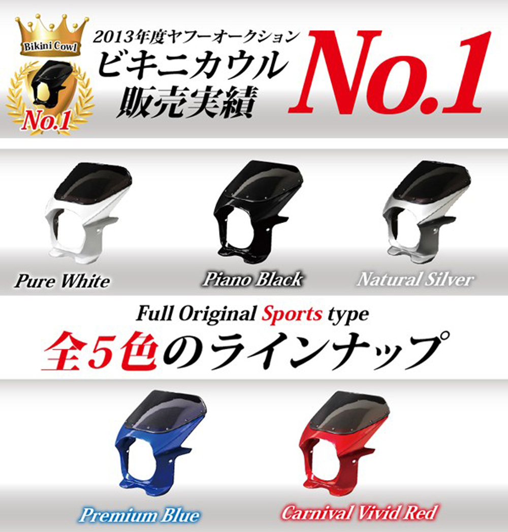 汎用 ビキニカウル φ180 黒 ブラック 新品 フロントカウル バイク 外装