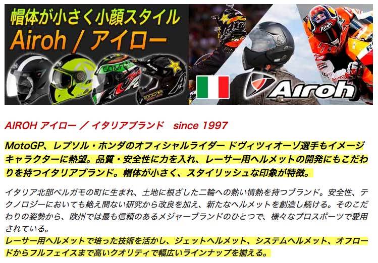 AIROH（アイロー） ＼全品15%+1500円☆5の日限定／ 【小顔に見える