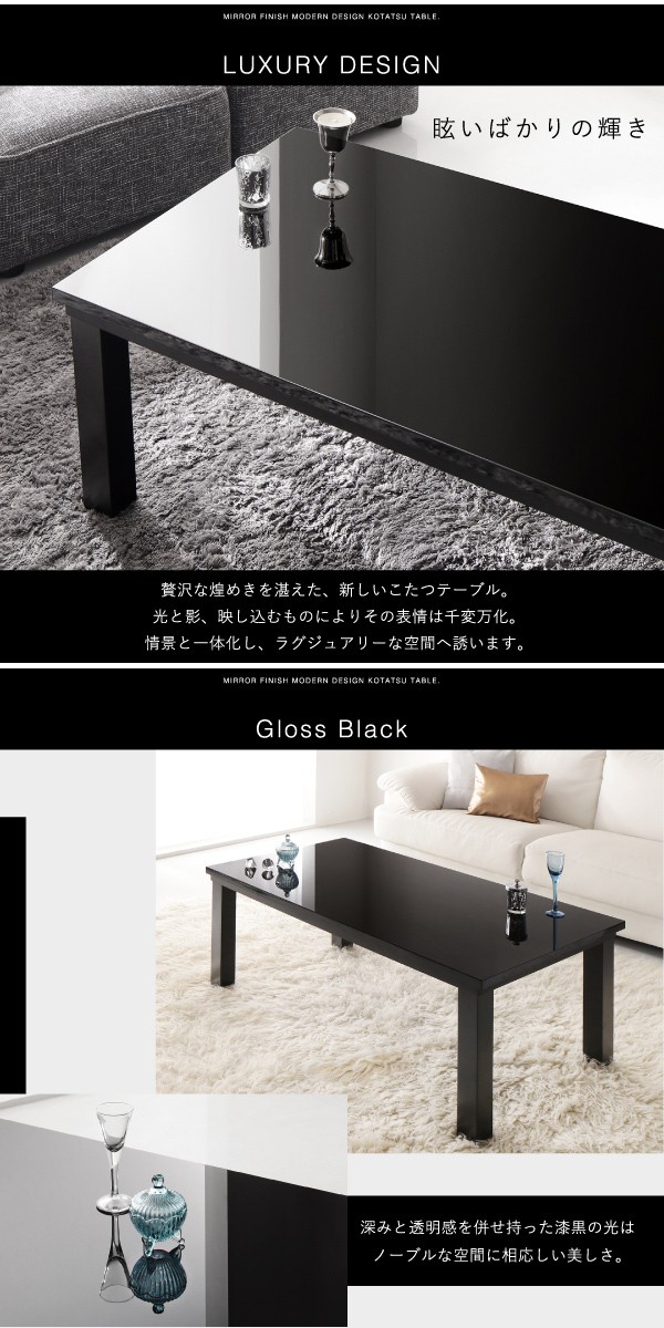 実はこたつです 鏡面 こたつテーブル 長方形 60×105 本体 単品 モダン