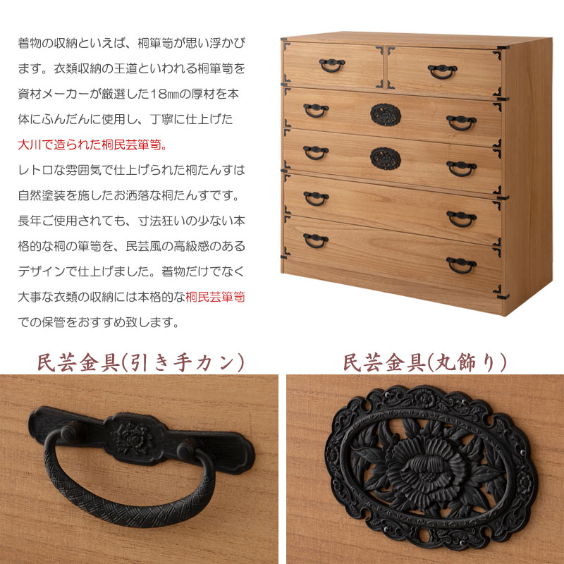 日本の心と伝統美 桐箪笥 5段 桐タンス 和ダンス 民芸風 着物 収納