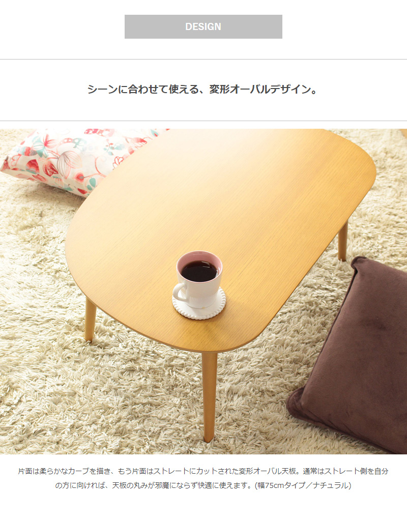 ローテーブル 幅75 / センターテーブル オーバル 楕円形 木製 おしゃれ