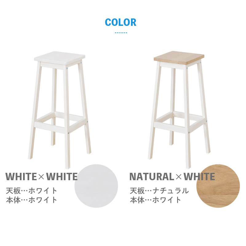 ハイスツール スツール 二脚 セット 高さ 70 白 ホワイト 木製 天然木