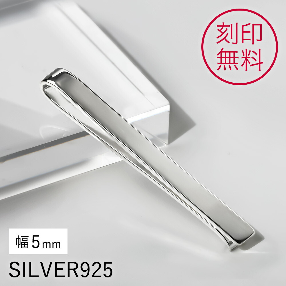 Binich（ビニッチ） 名入れ シルバー925 ネクタイピン おしゃれ