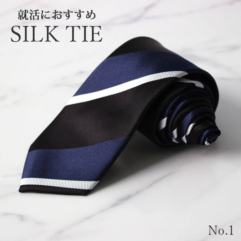 就活ネクタイ シルク100％ メンズ 紳士用 細め ビジネス リクルート