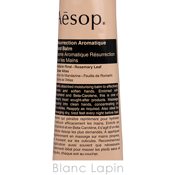 Aesop（イソップ） アンドラムアロマティックハンドバーム 75ml