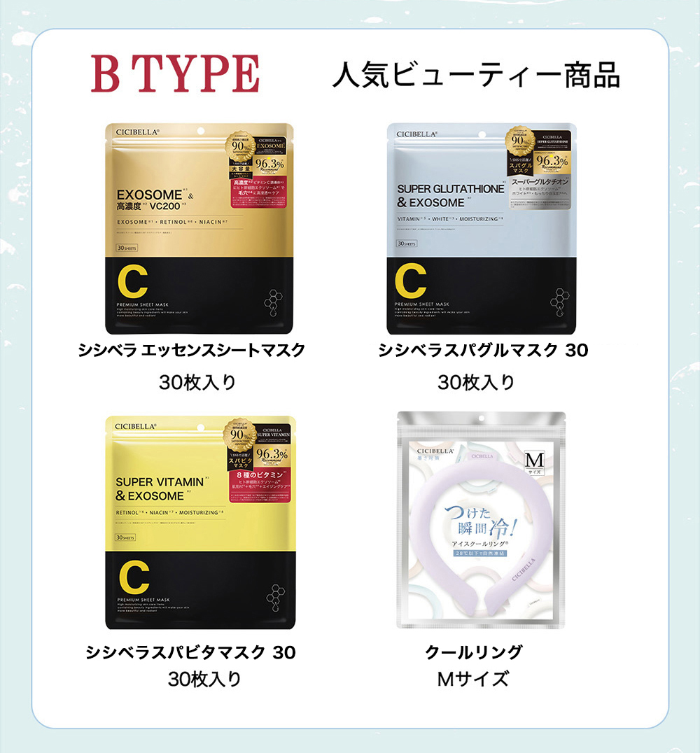CICIBELLA 2026福袋 シートマスク 4点入 福袋 30枚 3袋 クールリング