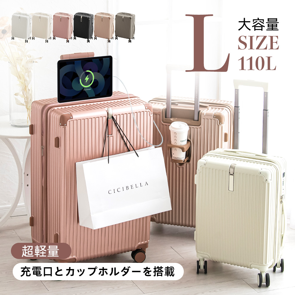 CICIBELLA スーツケース ししべら キャリーケース USBポート キャリー