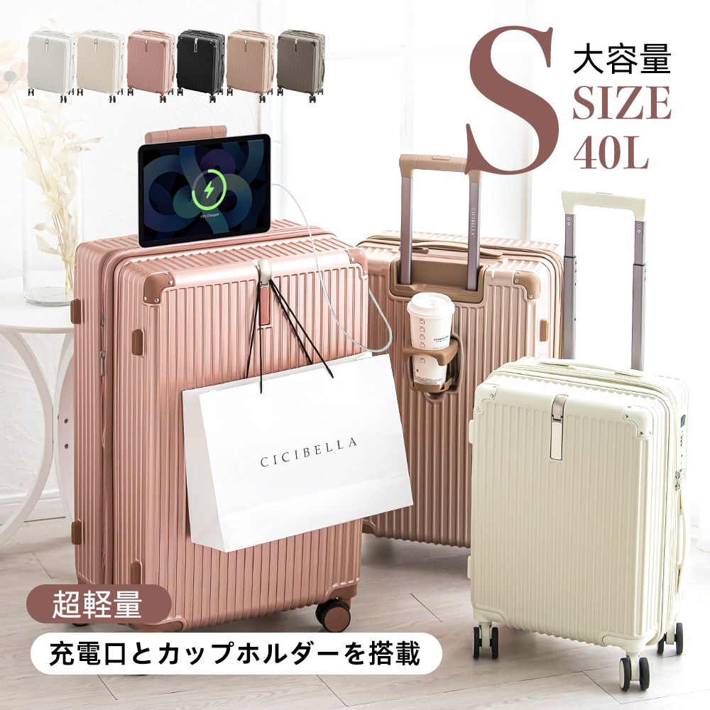 CICIBELLA スーツケース Sサイズ キャリーケース キャリーバッグ 機内