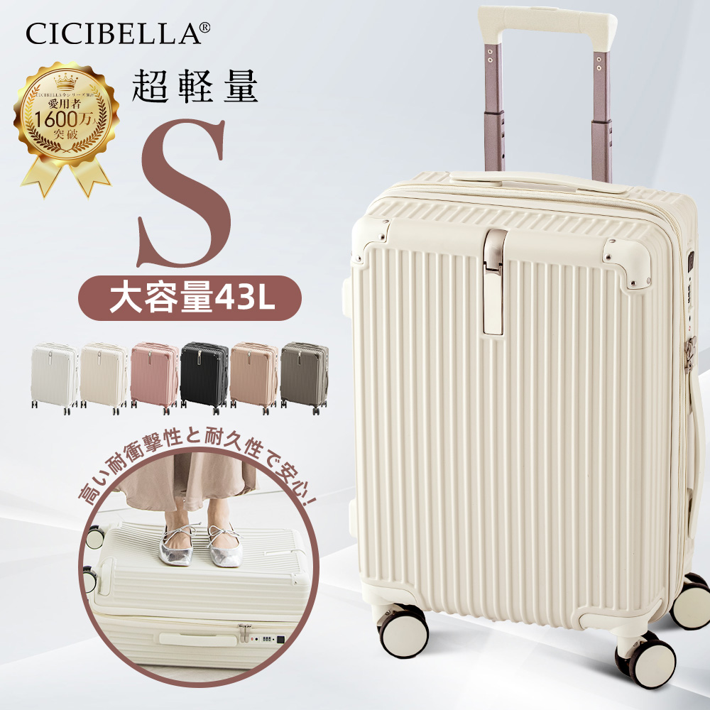 CICIBELLA キャリーバッグ スーツケース 小型 キャリーケース Sサイズ
