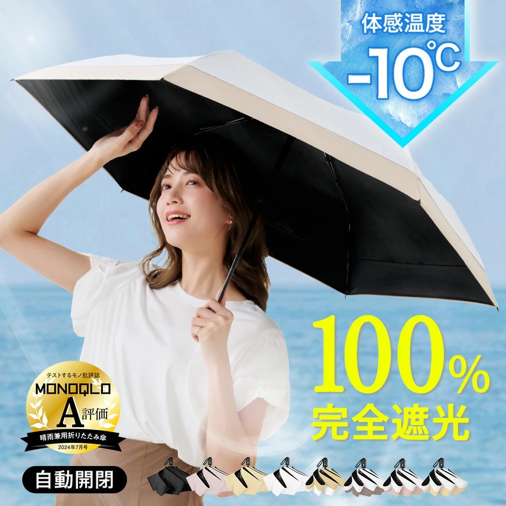 CICIBELLA シシベラ ワンタッチ日傘 自動開閉 2026版 晴雨兼用