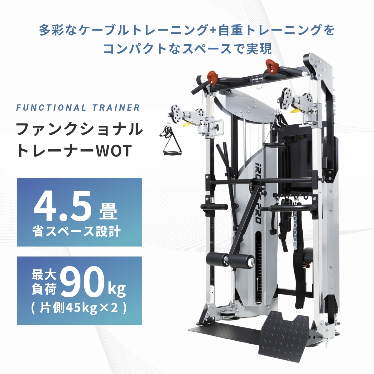 IROTEC PRO ケーブルマシン トレーニングマシン ホームジム スミス