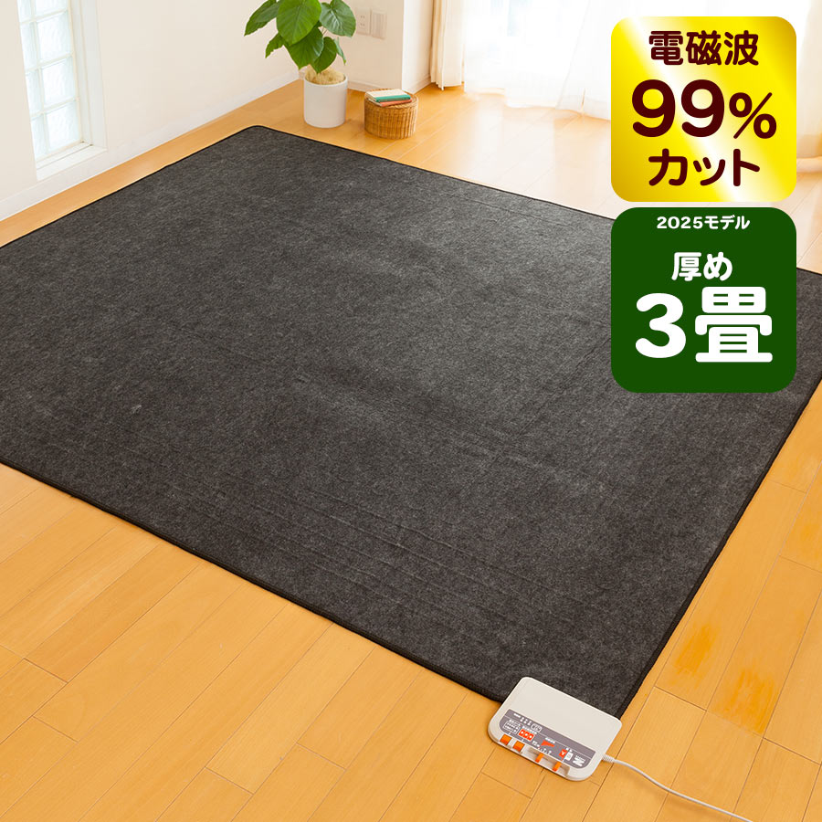 ゼンケン 【2025最新モデル】ゼンケン ホットカーペット 厚め14mm 3畳