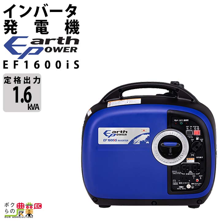 アースパワー 発電機 EF2500i インバーター発電機 2.5kVA ガソリン