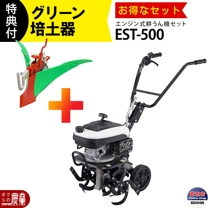 工進（KOSHIN） EST用 ニュースターローター(一体型) PA-531 管理機用