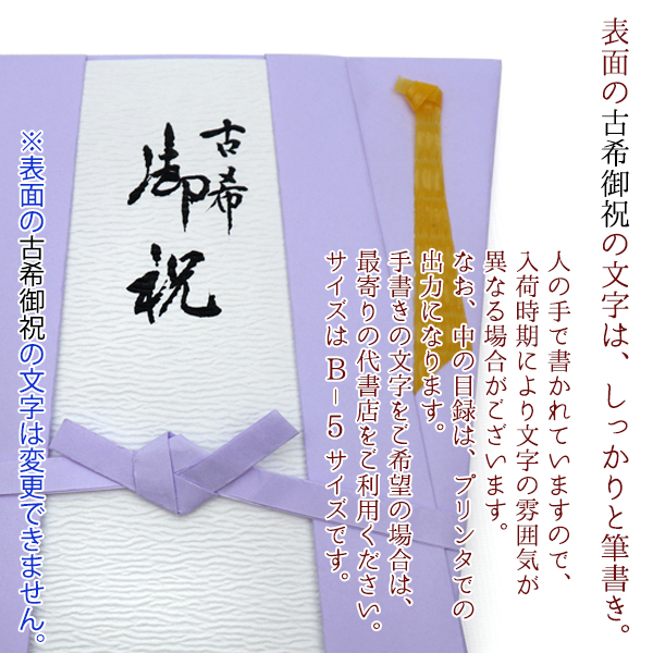 絆を深める応援団 古希祝い プレゼント 紫のちゃんちゃんこの 古希祝い