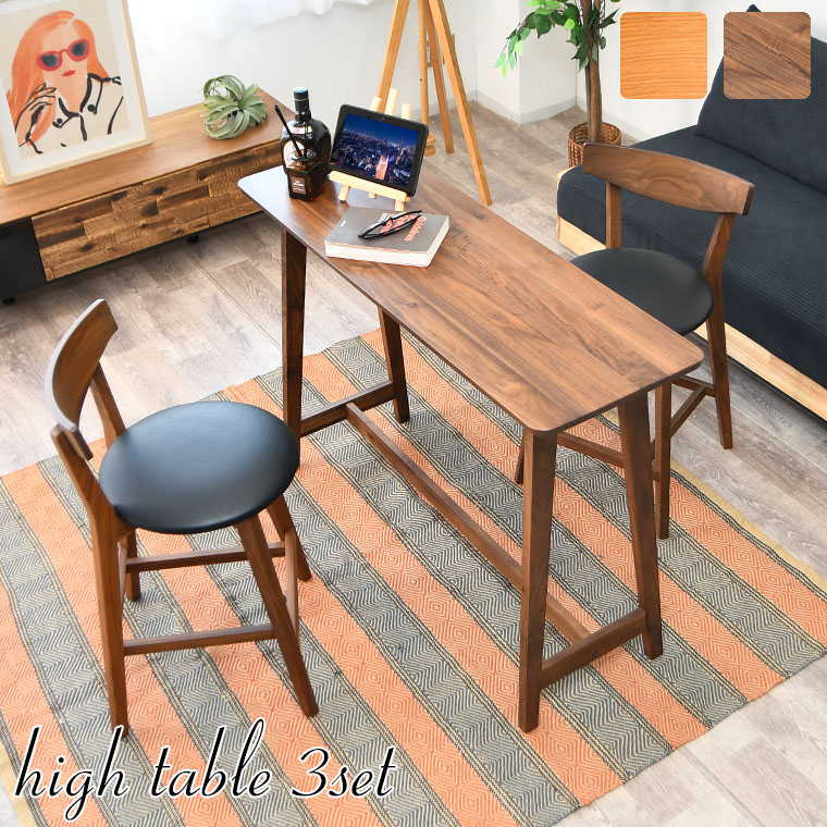 カウンターテーブルセット カウンターテーブル 3点セット ダイニング