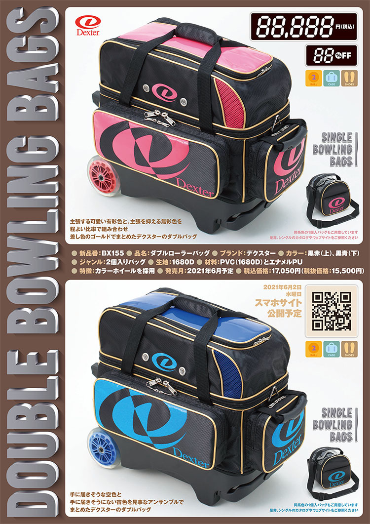 Dexter BX155 ダブル ローラー バッグ デクスター ボウリング