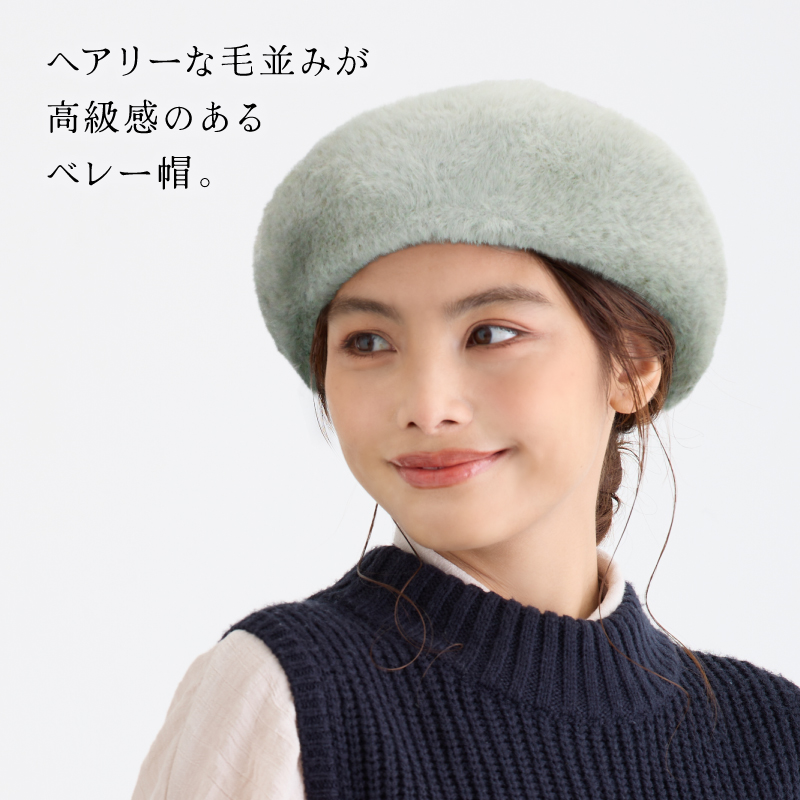 帽子 秋冬 レディース フェイクファーベレー ベレー帽 ヘアリーベレー