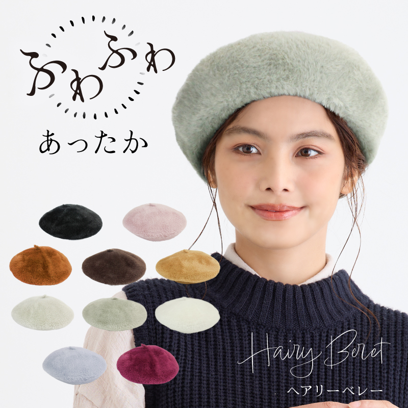 帽子 秋冬 レディース フェイクファーベレー ベレー帽 ヘアリーベレー