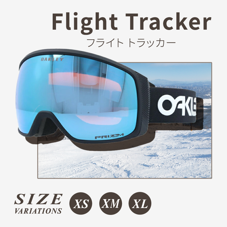 OAKLEY（オークリー） ゴーグル フライトトラッカー XL メガネ対応