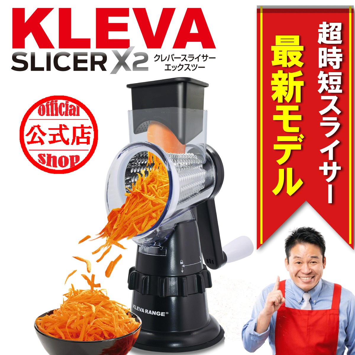 KLEVA（クレバー） ◇【公式】クレバースライサーX2 最新モデル 超時短