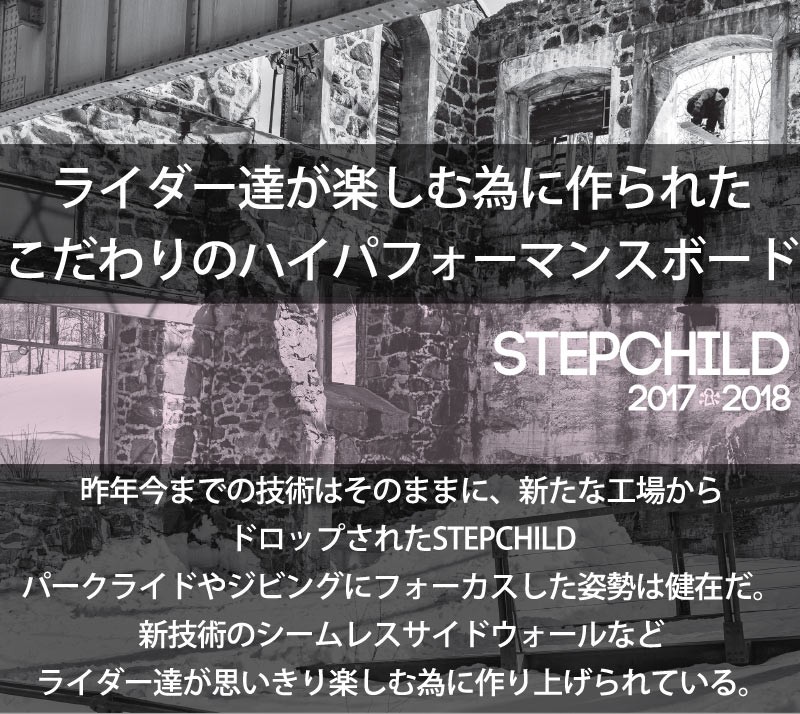 17-18 STEPCHILD/ステップチャイルド DESERTED デザーテッド グラトリ