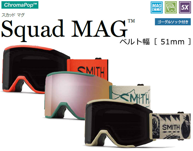 MAG SERIES 23-24 SMITH/スミス SQUAD スカッドマグ ゴーグル アジアン