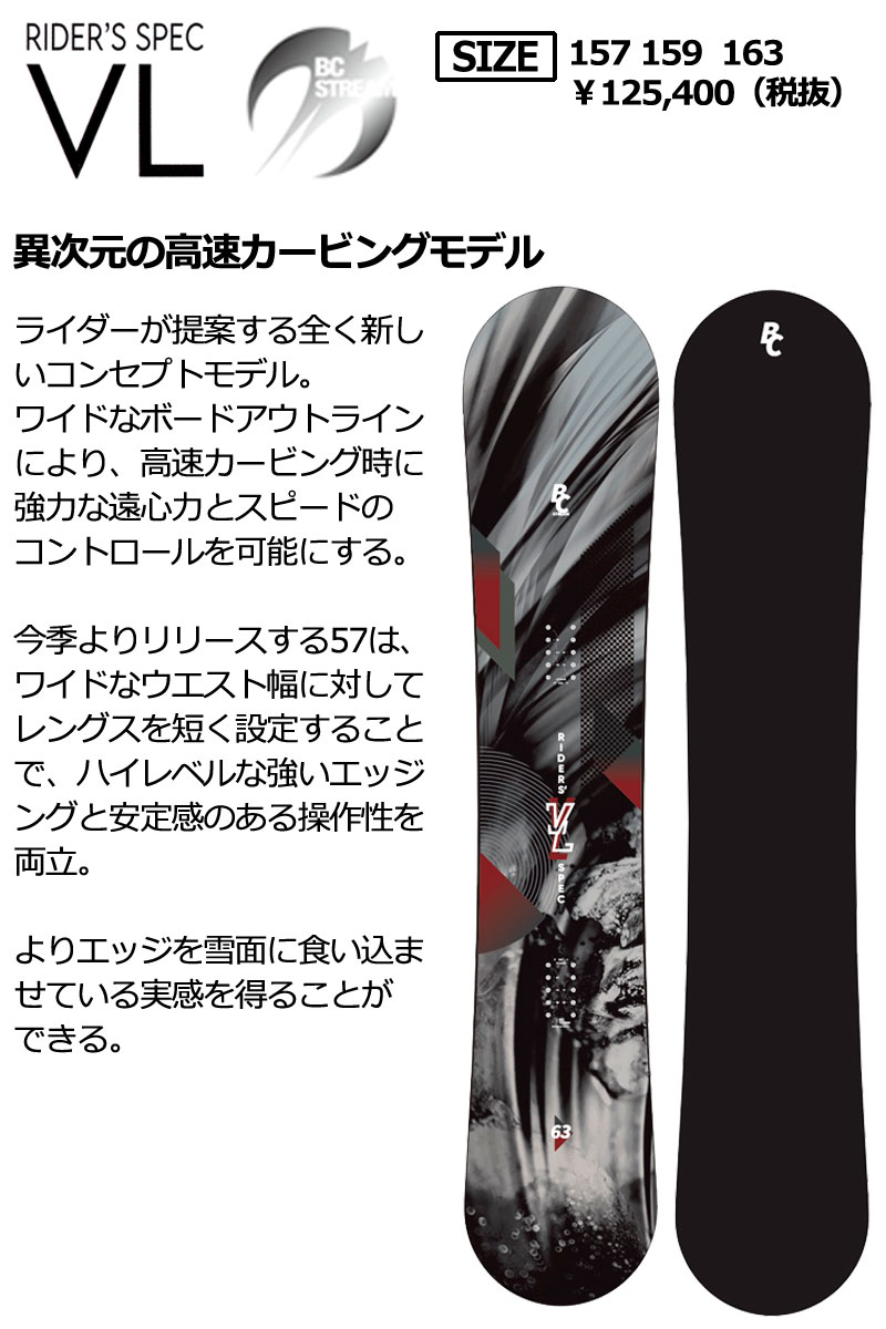 23-24 BC-STREAM/ビーシーストリーム RIDER'S SPEC VL ライダース