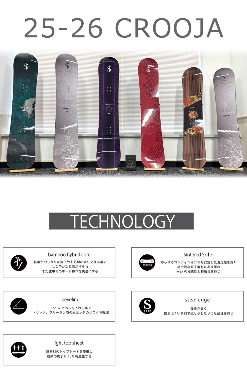 25-26 CROOJA/クロージャ WORM ワーム メンズ レディース スノーボード