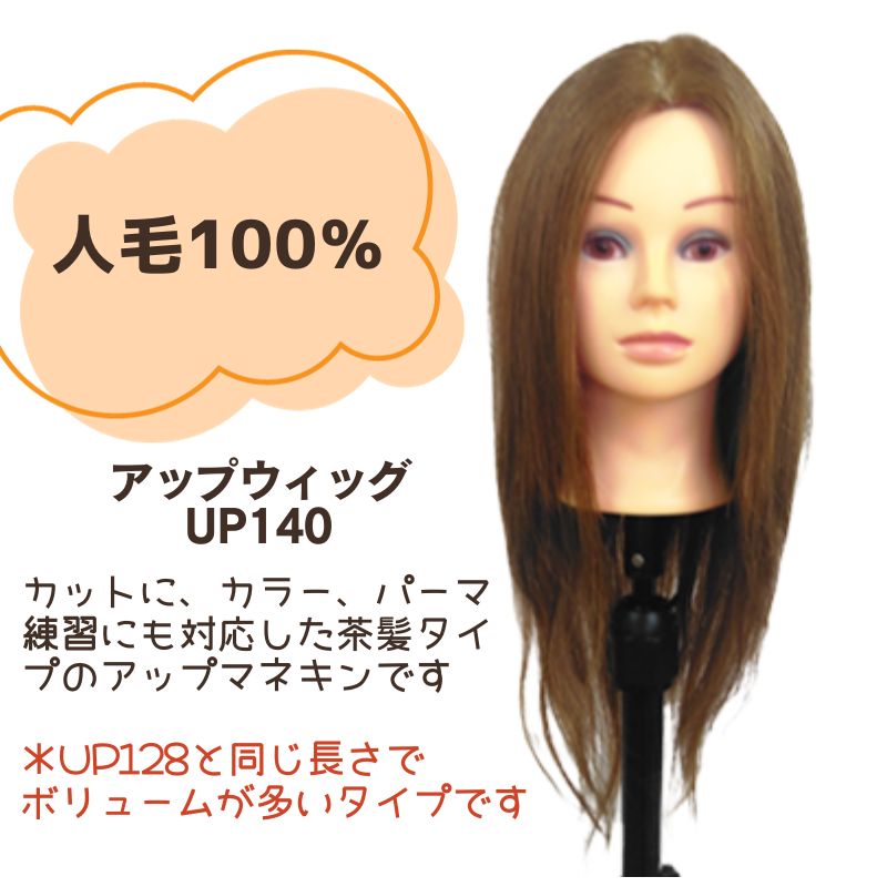 美容師 アップウィッグ 人毛100％ ヘアアレンジ アップスタイル 練習用