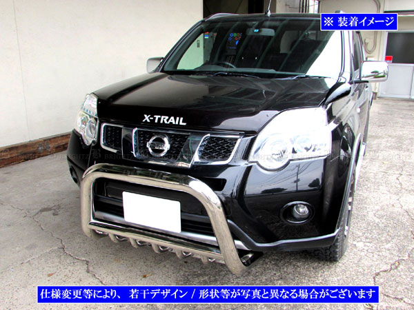 エクストレイル T31 TNT31 DNT31 グリル ガード フロント バンパー