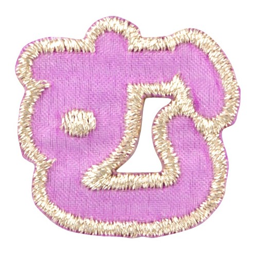 ブロドリー 文字ワッペン 名前ワッペン ひらがな カラフル あ行〜や行