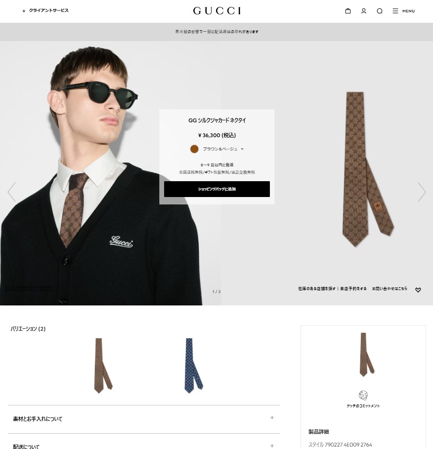 GUCCI（グッチ） 並行輸入 ネクタイ GUCCI GGパターン 790227 4E009