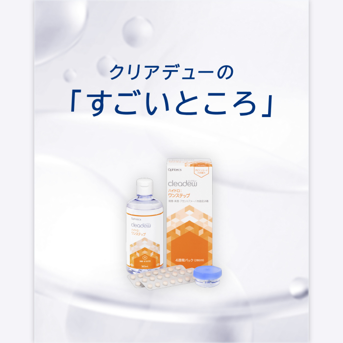 オフテクス（Ophtecs） クリアデュー ハイドロ：ワンステップ×12セット