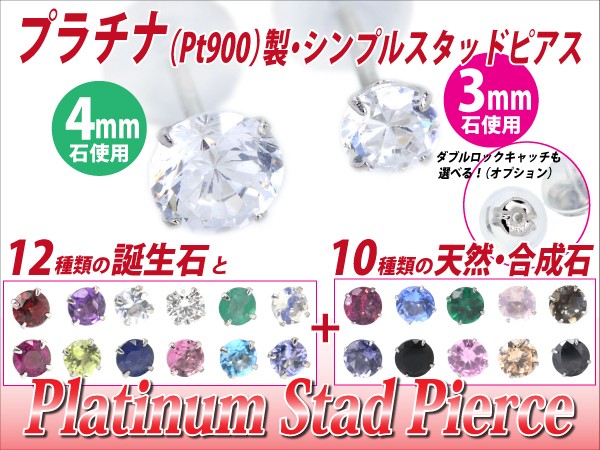 Pt900プラチナ ピアス タンザナイト 3mm 4本爪 スタッドピアス 両耳用