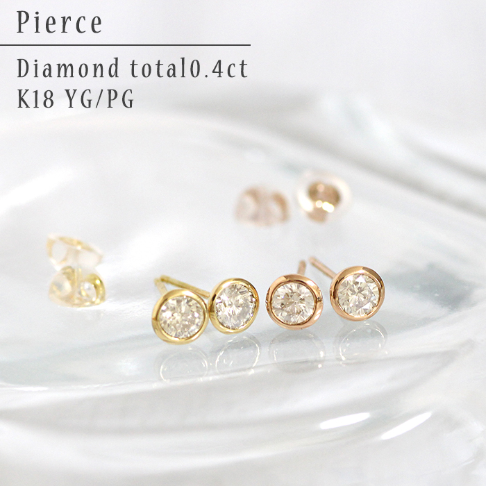 ダイヤモンド ピアス ゴールド 計0.4ct 0.2×0.2ct K18YG K18PG