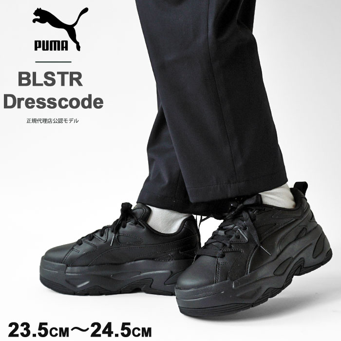 PUMA（プーマ） スニーカー レディース PUMA BLSTR Dresscode Wns
