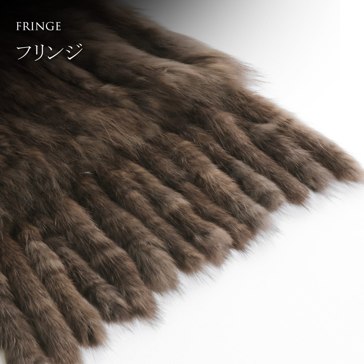 sankyo shokai（三京商会） ［期間限定価格］セーブル ファー 編込み